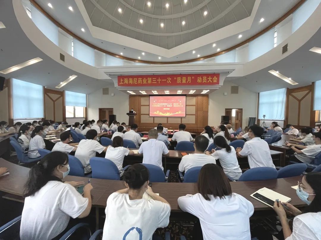 守质量初心，担质量使命 |扬子江药业集团第四十八次“质量月”暨上海鸿运国际第三十一次“质量月”发动大会圆满召开！