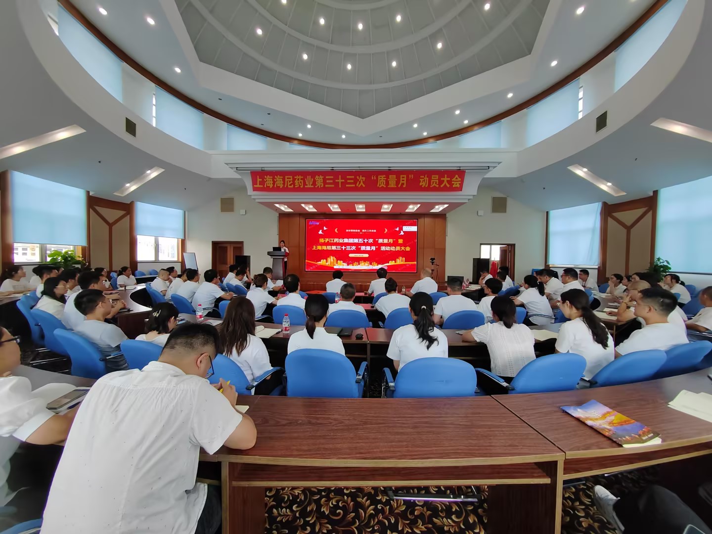 夯实治理基础，提升事情质量 | 鸿运国际药业召开第三十三次质量月发动大会